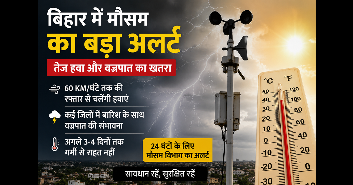 Bihar weather update 