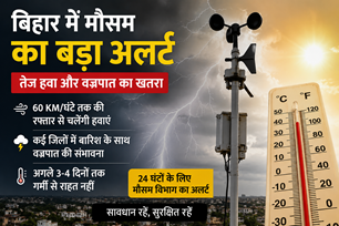 bihar news image