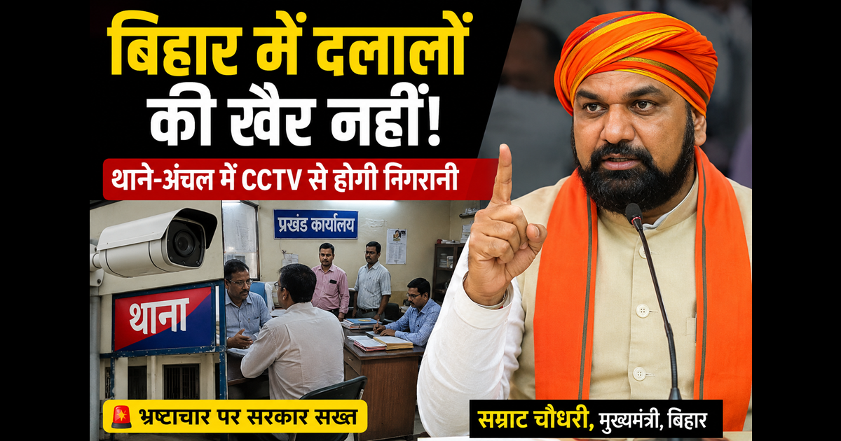 Bihar news 