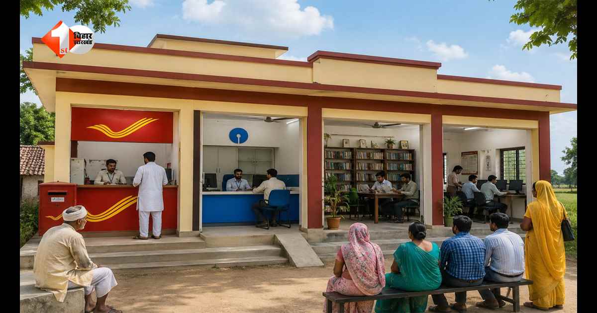 बिहार में पंचायत भवनों की बदलेगी तस्वीर, अब एक ही छत के नीचे मिलेगी बैंक, डाकघर, लाइब्रेरी समेत कई सुविधाएं