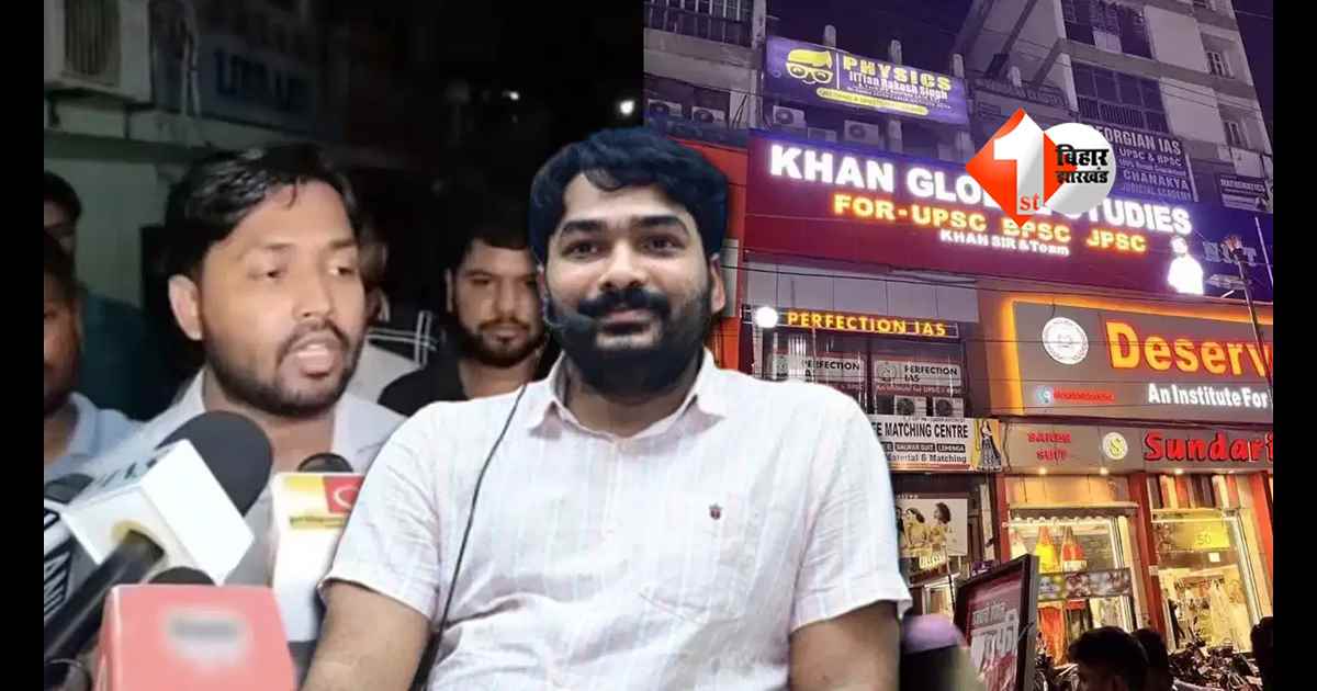 Bihar News : खान कोचिंग हमला केस में पुलिस ने रौशन आनंद समेत तीन को किया अरेस्ट; जानिए FIR में किन-किन धाराओं का है जिक्र 