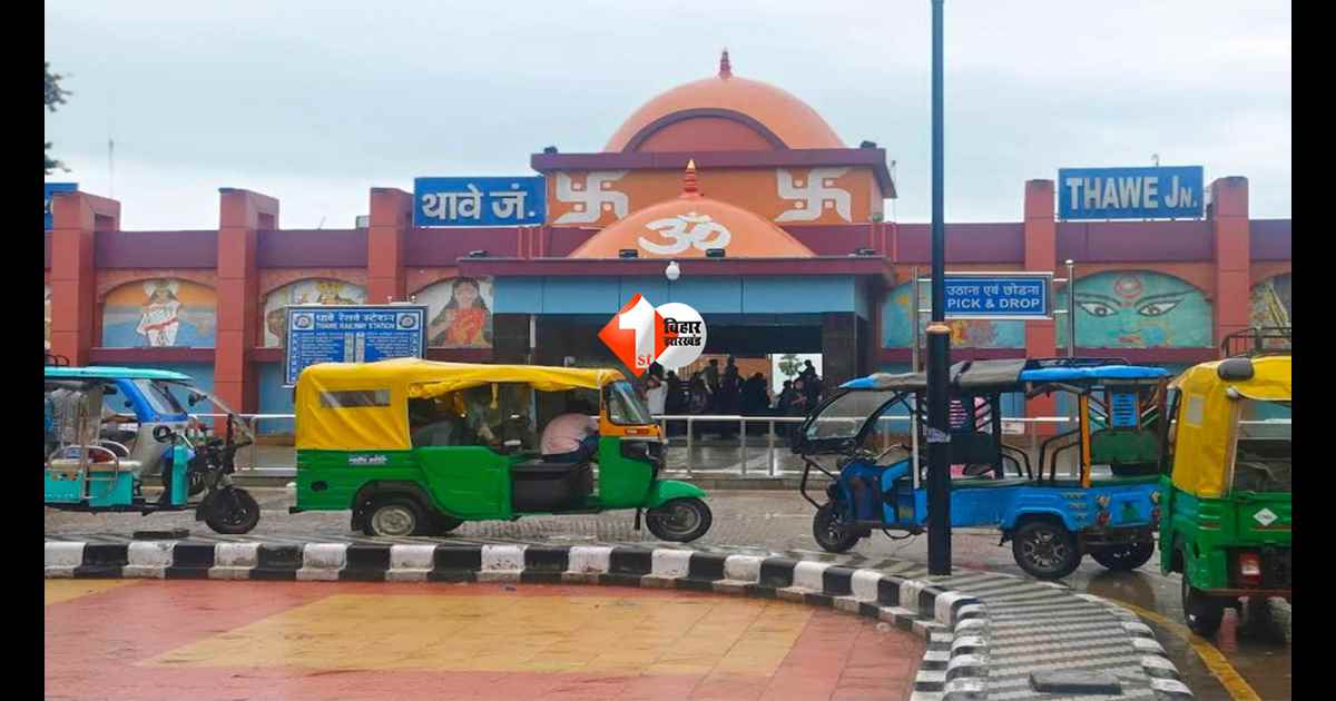 Bihar Railway News : सूरत जाने वालों की बल्ले-बल्ले! अब इस रेलवे स्टेशन पर रुकेगी ताप्ती गंगा एक्सप्रेस, गोपालगंज को मिली बड़ी सौगात