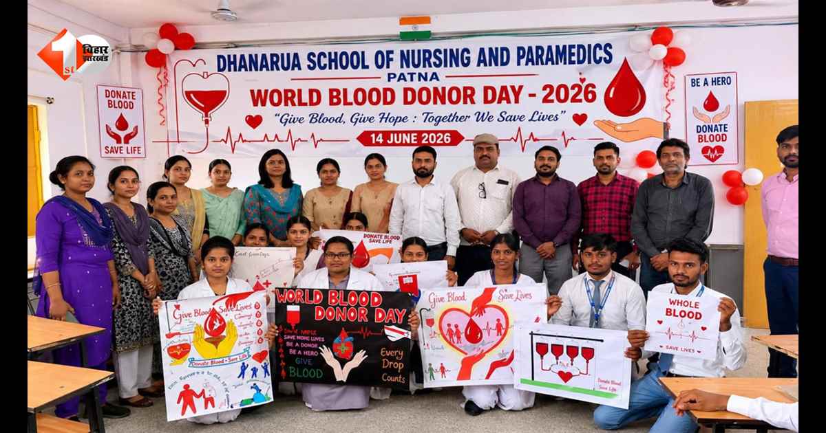 धनरुआ स्कूल ऑफ नर्सिंग एंड पैरामेडिक्स में मनाया गया विश्व रक्तदाता दिवस, छात्रों ने दिया रक्तदान का संदेश