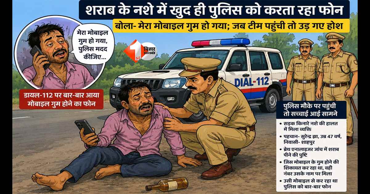 साहब, मेरा मोबाइल... अपने ही फोन से पुलिस को करता रहा कॉल, मौके पर पहुंची टीम तो सामने आई हैरान कर देने वाली सच्चाई