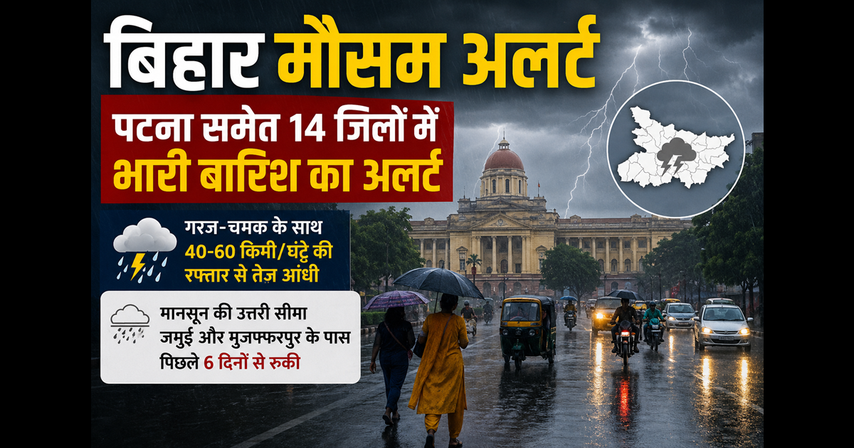 Bihar weather update 