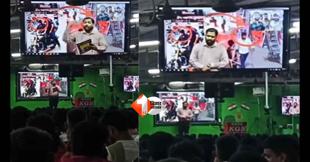 Khan Sir New Video : 'विद्या कसम खाकर कहता हूं....', खान सर बने इन्वेस्टिगेशन ऑफिसर,पढ़ाई छोड़ कर रहे CCTV एनालिसिस! कहा -अगर मेरा कोचिंग बंद हुआ...