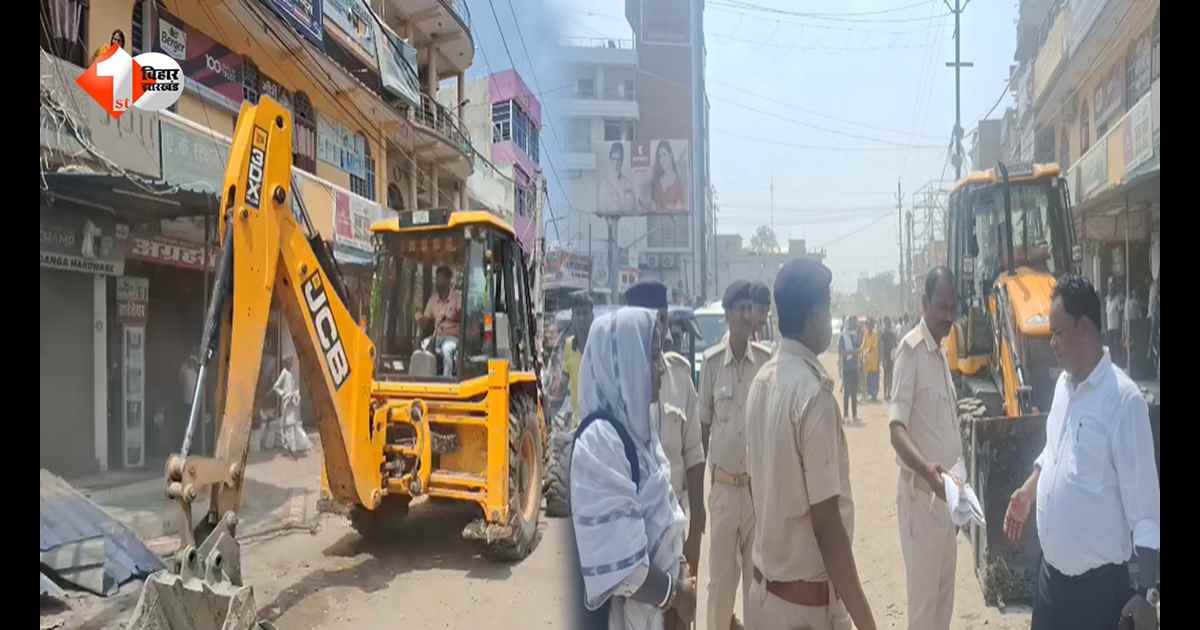 मोतिहारी में अतिक्रमण पर बड़ा एक्शन: छतौनी चौक से ढाका रोड तक चला बुलडोजर, सड़कें हुईं खाली