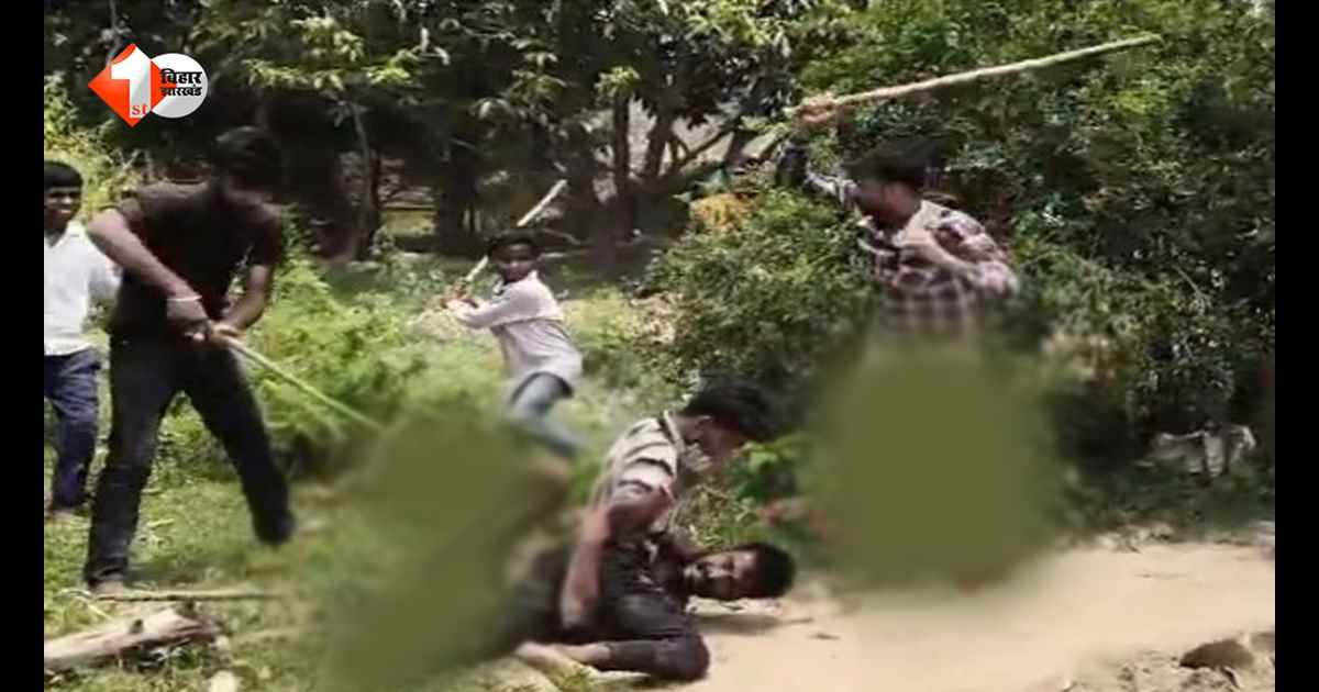 बिहार में मां-बेटे को बेरहमी से पीटा, दबंगई का वीडियो वायरल होने पर जागी पुलिस, 9 लोगों पर FIR दर्ज