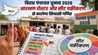 Bihar Panchayat Election 2026 