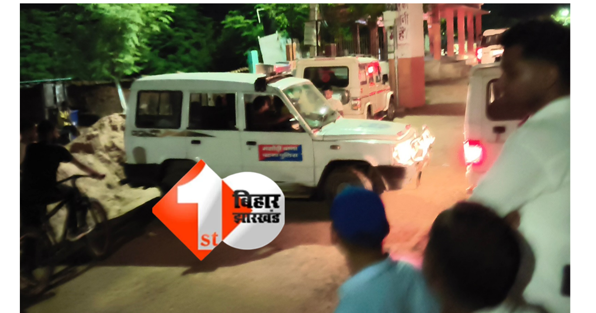 पटना के मसौढ़ी में अपराधियों की फायरिंग में घायल पुलिसकर्मी