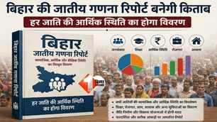 bihar news image