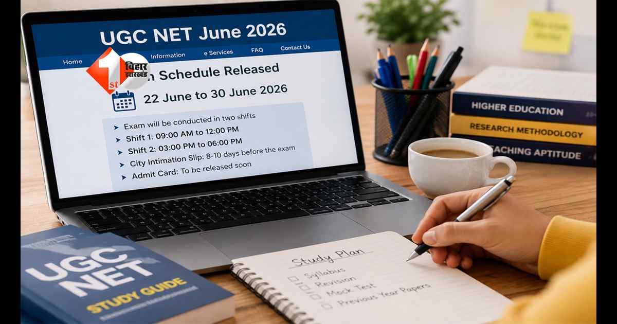 UGC NET 2026 की तारीखें घोषित! जानिए किस दिन होगा आपका पेपर, कब आएगा एडमिट कार्ड?