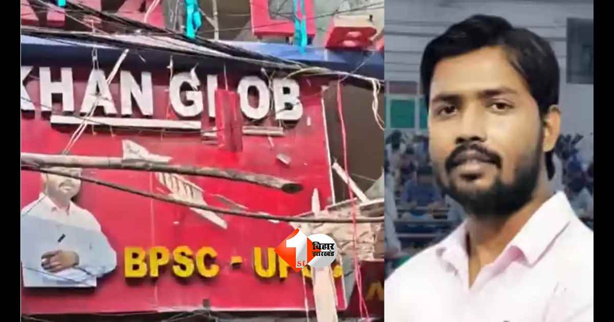 Bihar News : खान सर की बढ़ीं मुश्किलें? गार्ड्स के हथियारों की जांच में चौंकाने वाले खुलासे, कोर्ट की सुनवाई पर टिकी नजर