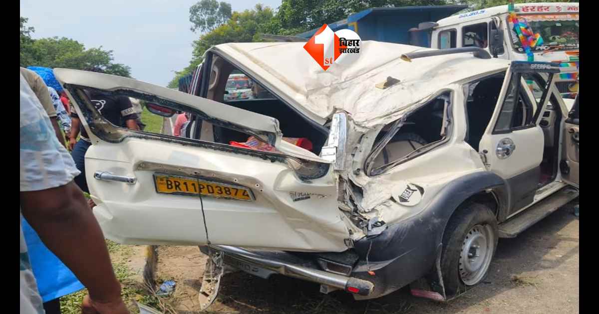 Bihar News : श्राद्ध में जा रहा था पूरा परिवार, रास्ते में ऐसा हुआ हादसा कि मां-बेटे समेत 4 लोगों की चली गई जान