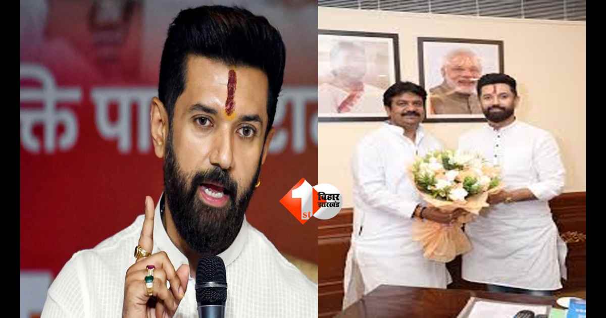 Bihar News: चिराग पासवान ने घोषित किया MLC कैंडिडेट, हुलास पांडेय हुए OUT