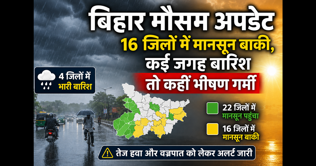 Bihar weather update 