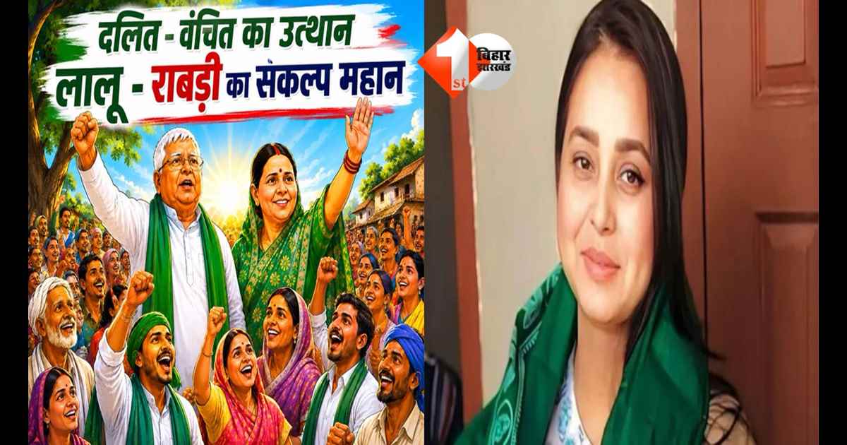 Bihar Politics
