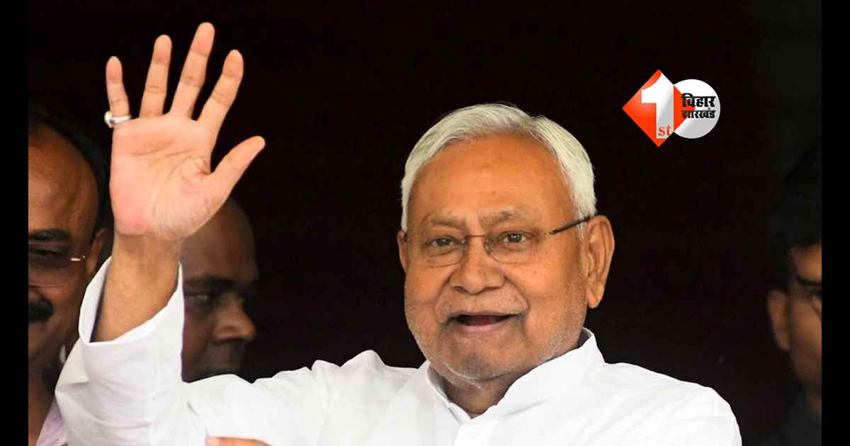 Bihar Politics : छह महीने में जदयू ने पार किया एक करोड़ सदस्यता का आंकड़ा, संगठन विस्तार को बताया बड़ी उपलब्धि