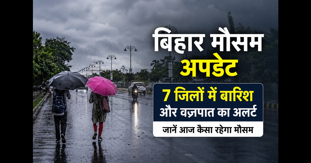 Bihar weather update 