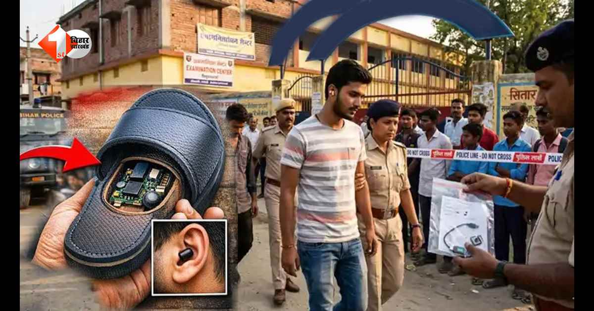 बिहार पुलिस सिपाही भर्ती परीक्षा में हाईटेक नकल का खुलासा, कपड़ों में छिपाकर लाया था ब्लूटूथ डिवाइस, युवक गिरफ्तार