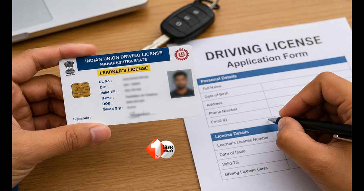 Driving License : फेल हो गया Learning License? घबराइए नहीं! बिना नया आवेदन किए फिर से मिलेंगे 6 महीने, जानिए पूरा तरीका
