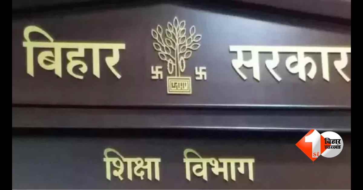 Bihar Education News