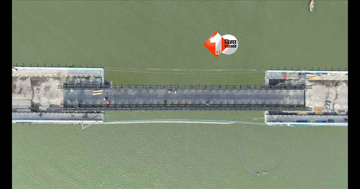 Vikramshila Setu : बिहार सरकार का बड़ा ऐलान! सितंबर से नवंबर तक बंद रहेगा विक्रमशिला सेतु, जानें वजह