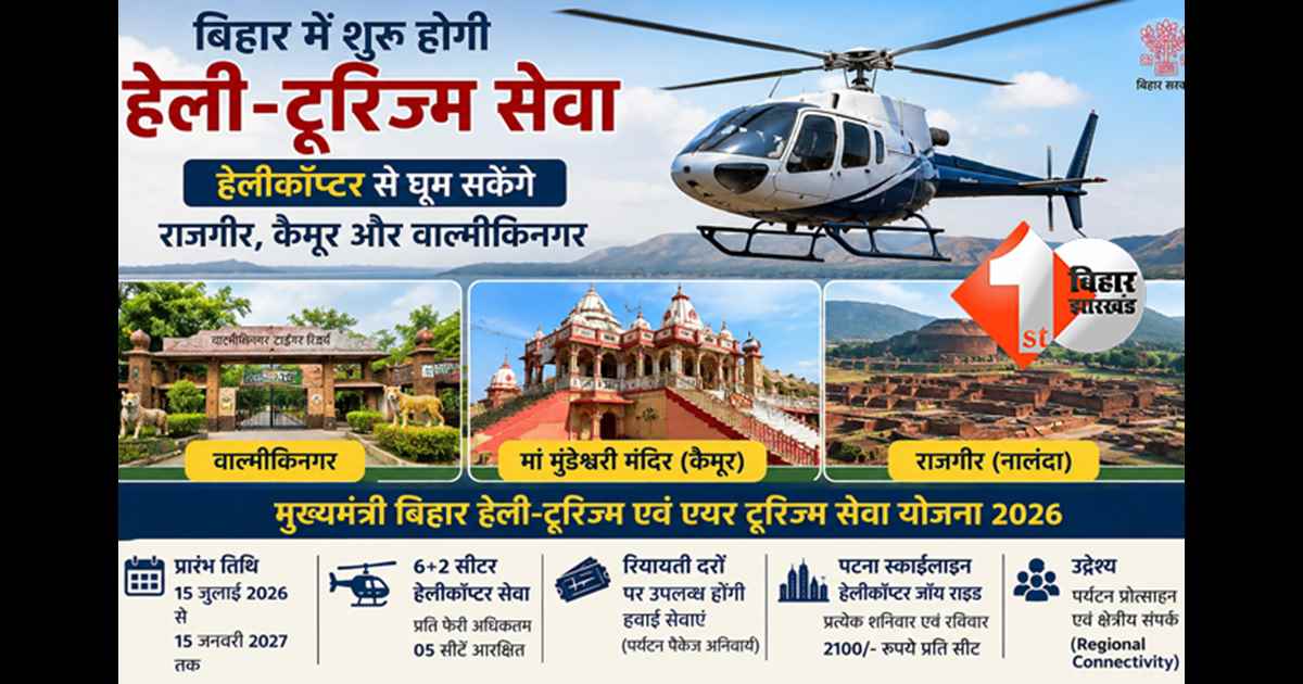 बिहार न्यूज