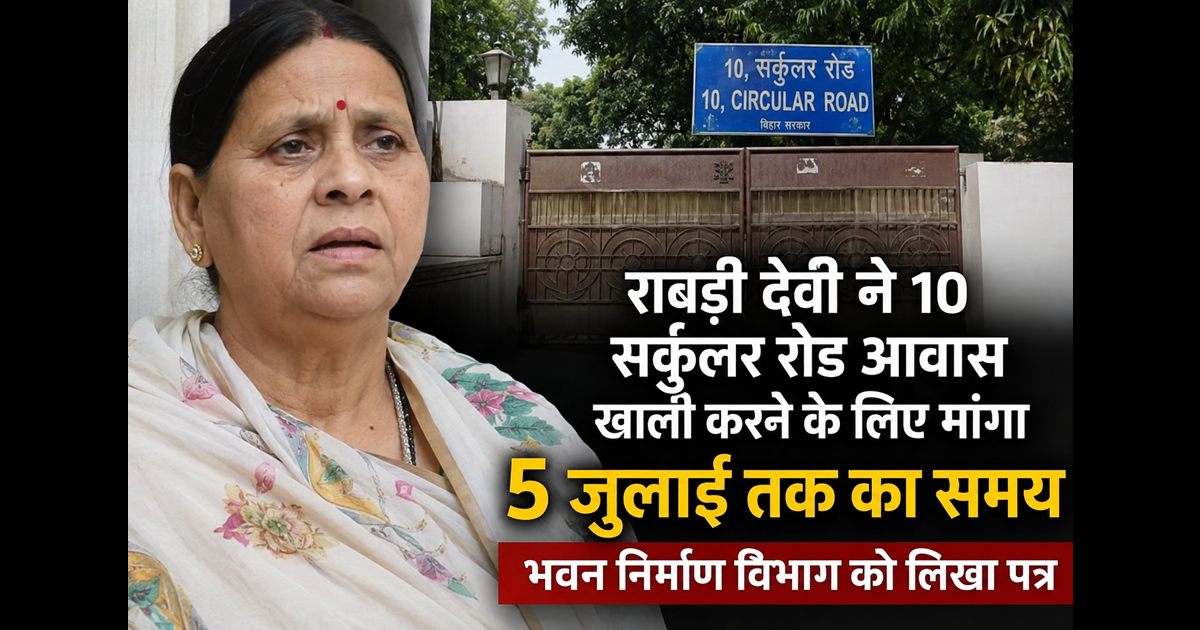 Bihar news 