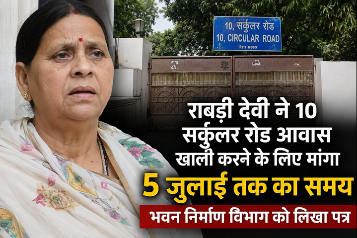 Bihar news 
