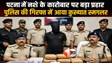 Bihar Crime News