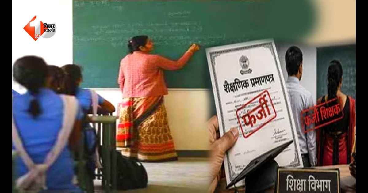 फर्जी प्रमाण-पत्र मामले में 10 शिक्षकों पर कसा शिकंजा, DEO ने दिया अंतिम मौका; नहीं पहुंचे तो होगी बड़ी कार्रवाई