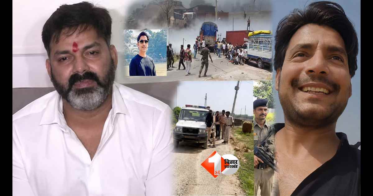 Bihar News : 'दोषी कोई भी हो कार्रवाई हो'— भरत तिवारी मामले पर पवन सिंह का बड़ा बयान, बोले- न्याय सिर्फ हो नहीं, दिखना भी चाहिए