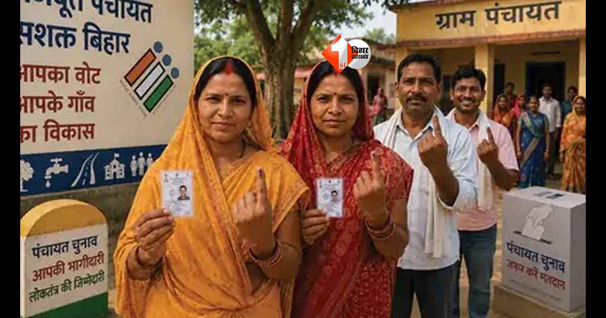 Bihar Panchayat Election 2026 : बिहार में पंचायत चुनाव का बिगुल! 4000+ पंचायतों में बदलेगा आरक्षण, मुखिया-सरपंच सीटों पर बड़ा उलटफेर