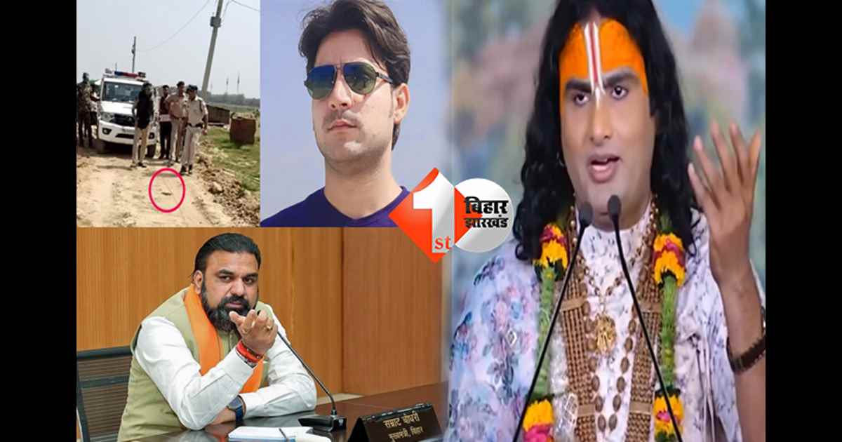 बिहार न्यूज