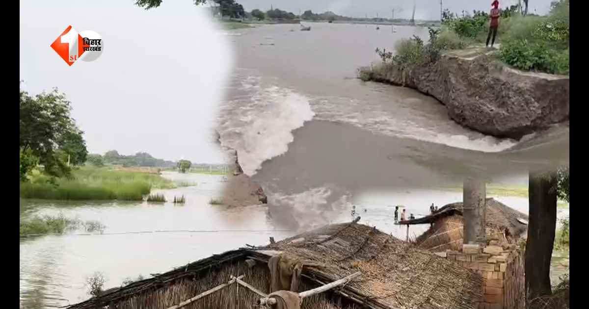 Bihar News: गंडक नहर का बांध टूटा, कई गांवों में घुसा पानी; जलस्तर बढ़ने से ग्रामीणों में दहशत