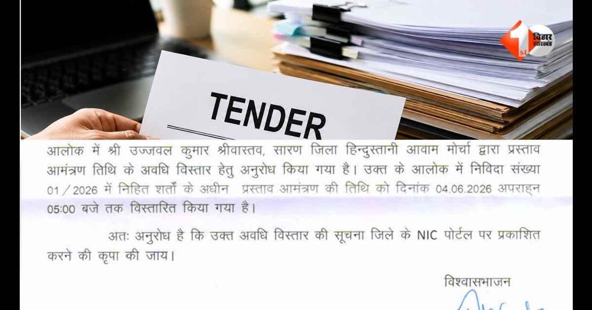 Bihar News,विवेकानंद, Saran News, Tender Extension Controversy, HAM Leader, Ujjwal Kumar Srivastava, DEO Saran, Bihar Education Department, Tender News Bihar, Bihar Politics, Government Tender Bihar