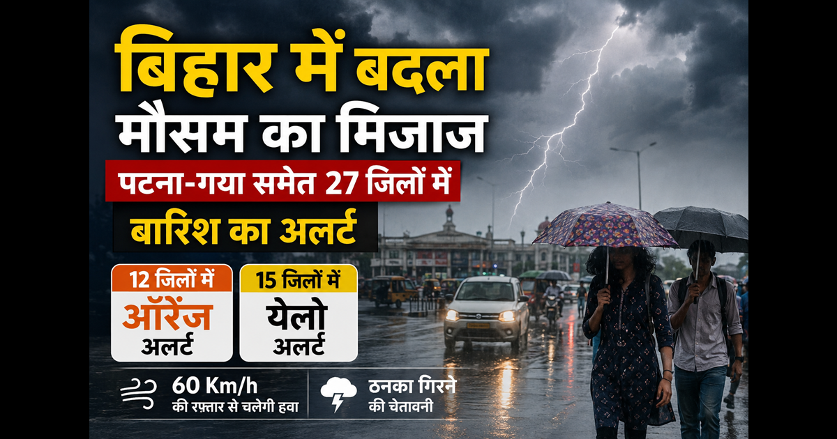 Bihar weather update 
