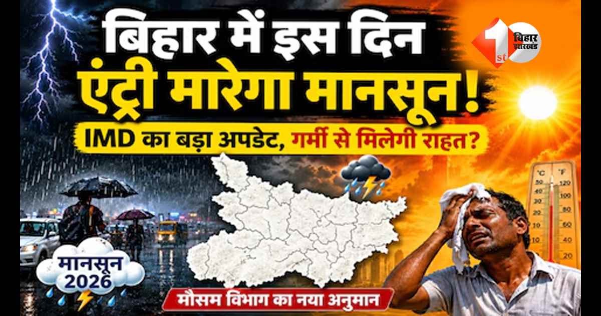 Bihar Monsoon Update