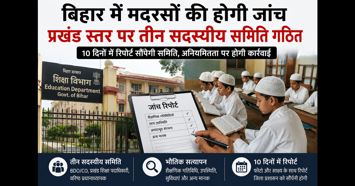 Bihar News 