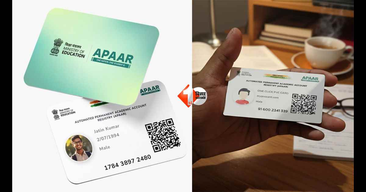 Bihar Board News : APAAR ID नहीं बनवाया तो 10वीं-12वीं बोर्ड परीक्षा से वंचित हो सकते हैं छात्र, बिहार बोर्ड ने जारी किया सख्त निर्देश