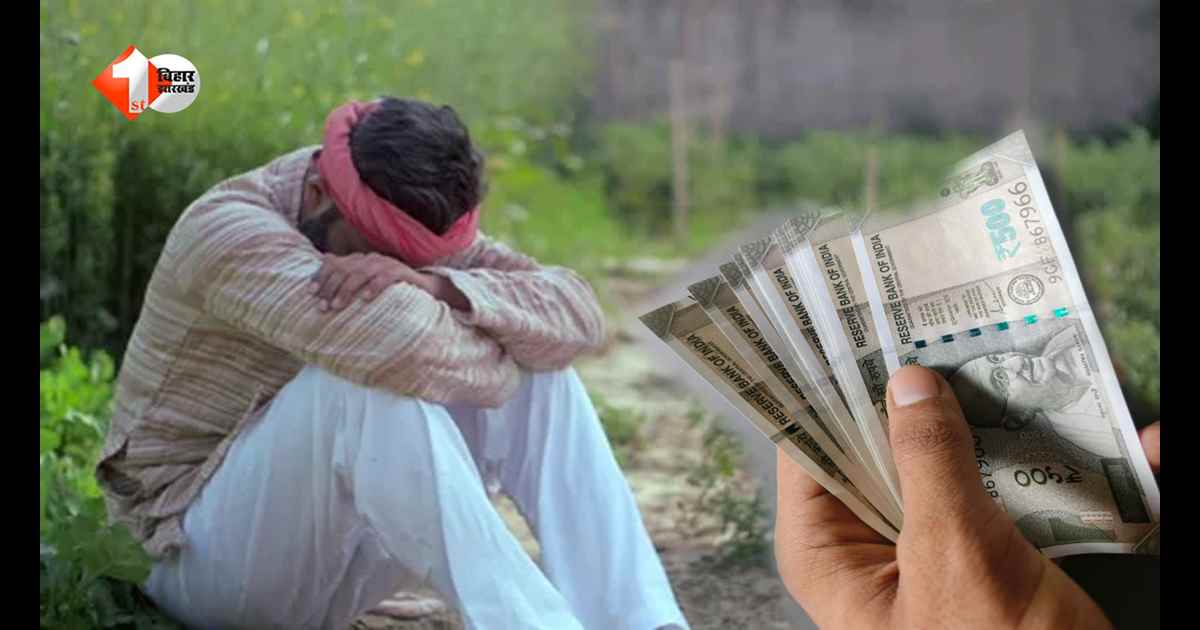 करोड़ों किसानों के खातों में पहुंचे 2000 रुपये, लेकिन लाखों अब भी वंचित; क्या आप भी हैं इनमें शामिल? जानिए वजह और समाधान