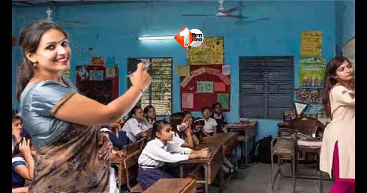 Bihar Teacher News : बिहार के  शिक्षकों के लिए बड़ी खुशखबरी! इस परीक्षा पास करते ही वेतन जारी करने का आदेश; डीपीओ का बड़ा निर्देश