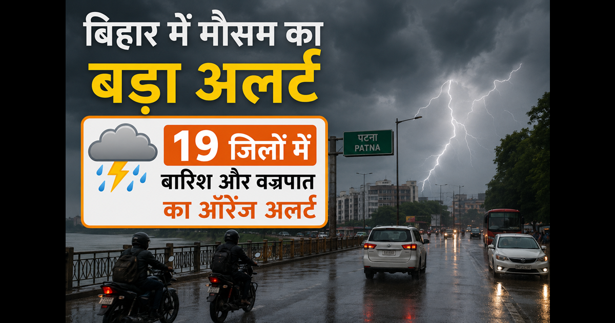 Bihar weather update 