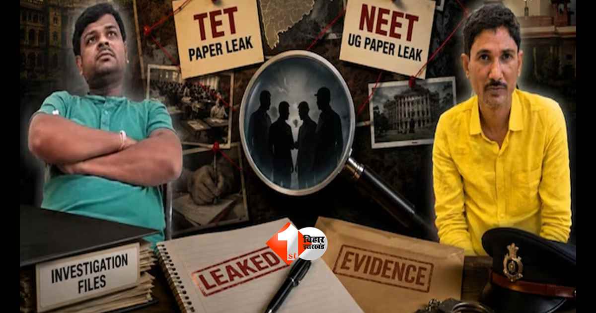 Bihar News : महाराष्ट्र TET पेपर लीक में बिहार कनेक्शन! संजीव मुखिया गैंग का नाम आ रहा सामने; बिहार पहुंची पुलिस; बड़े खुलासे के संकेत