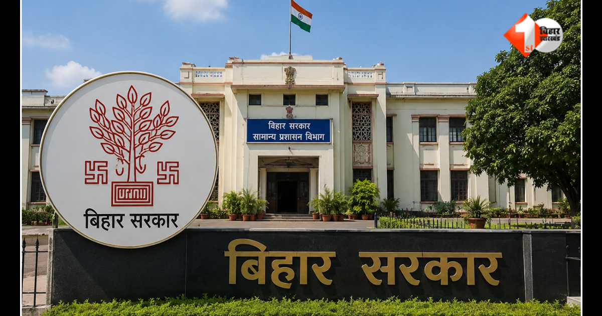 बिहार सरकार का नया संकल्प - स्थायी नौकरी ढाल नहीं...पुराने कदाचार पर भी चलेगा सरकारी डंडा, क्या है नया नियम....