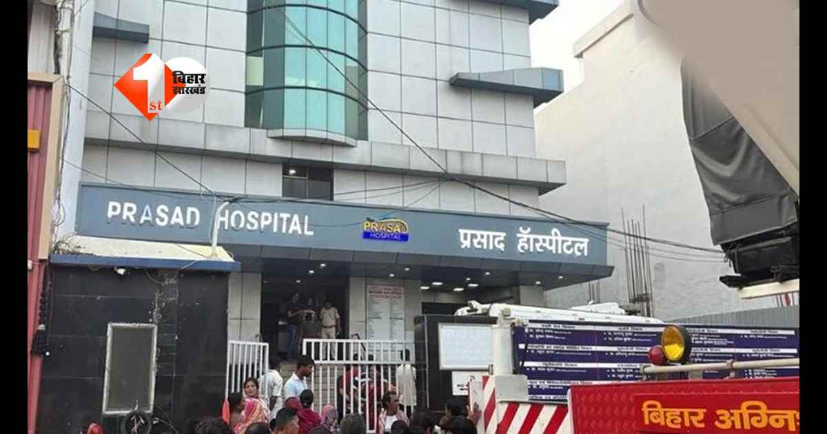 Muzaffarpur Hospital Fire