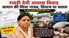 Rabri Devi 