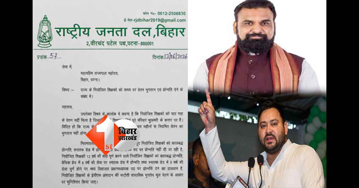 बिहार न्यूज