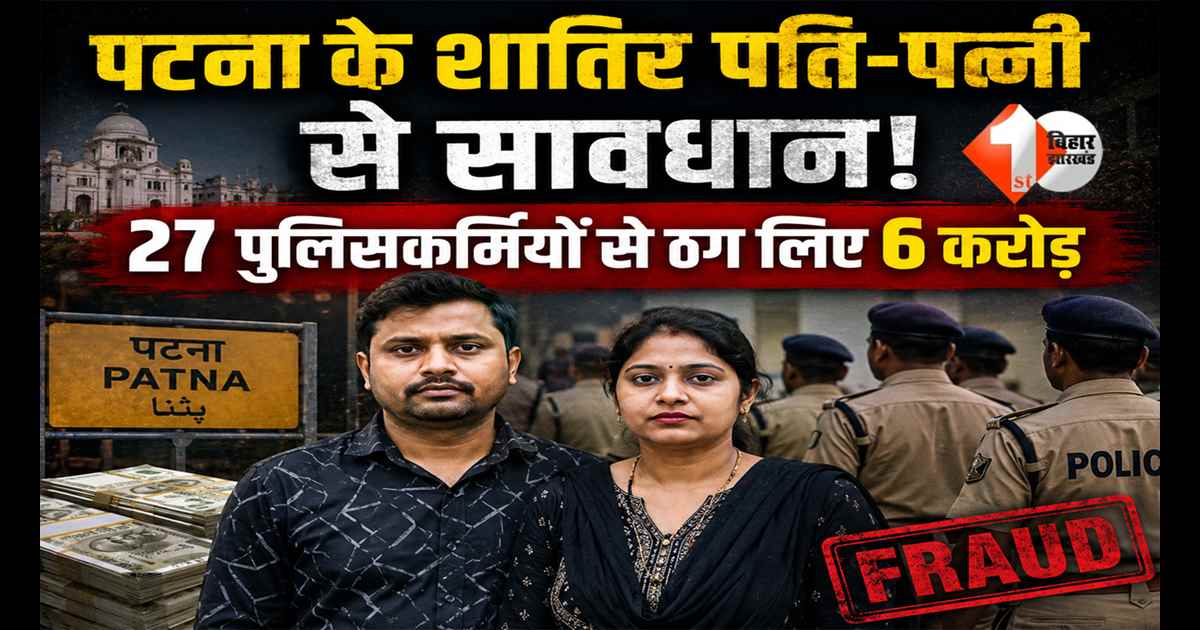 Bihar Crime News